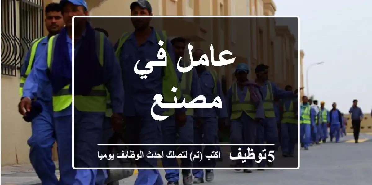 عامل في مصنع