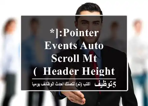 *]:pointer-events-auto scroll-mt-(--header-height) dir=auto ...